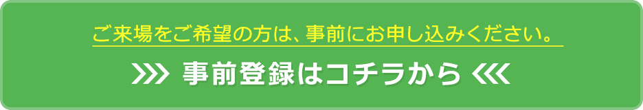 お申し込みはこちら