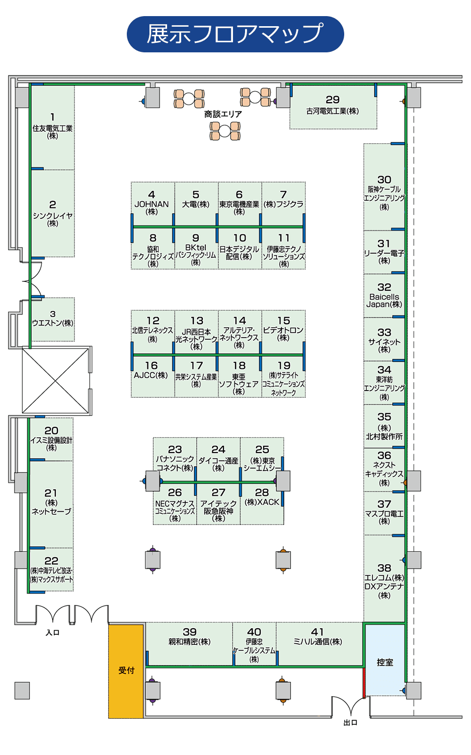 展示フロアマップ